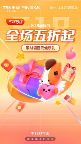 中国平安好车主app官方版 安卓版v5.62.1