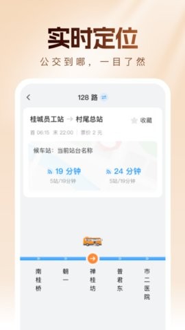公交快查