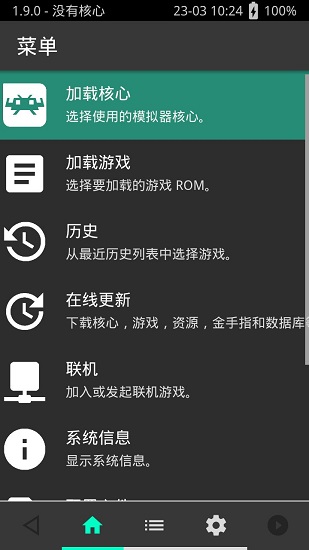 魔改retroarch优化版