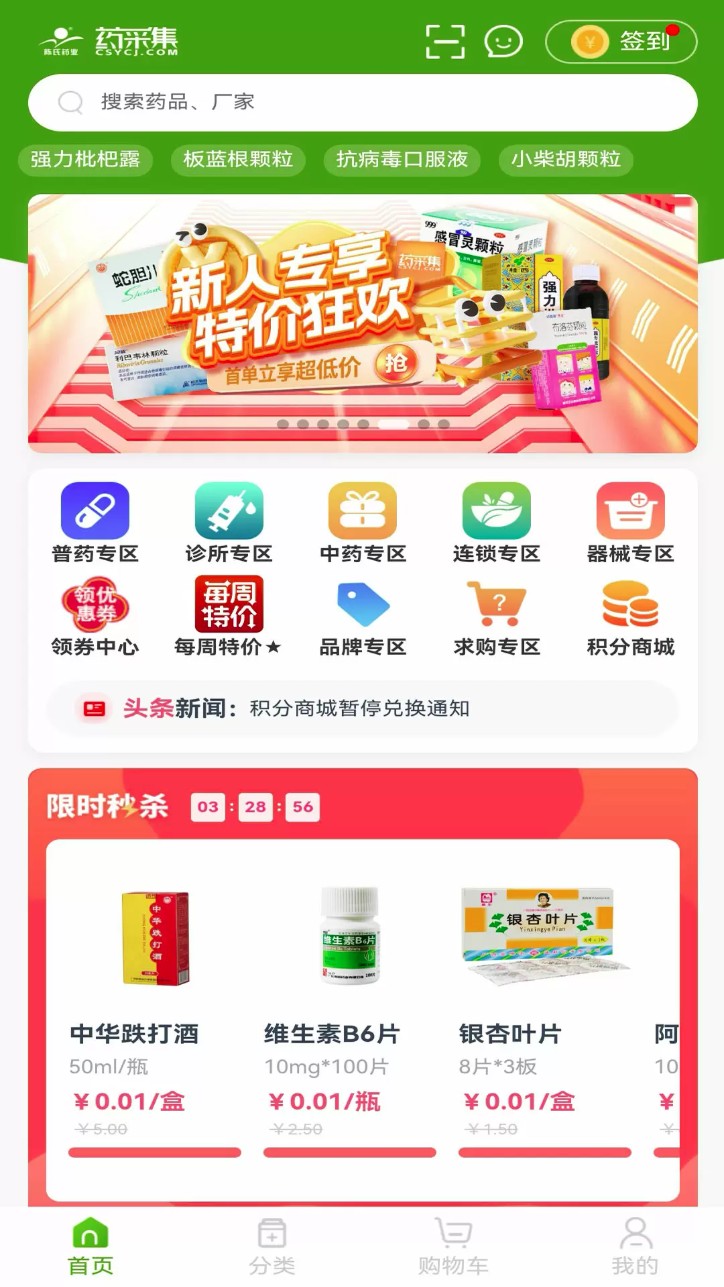 药采集
