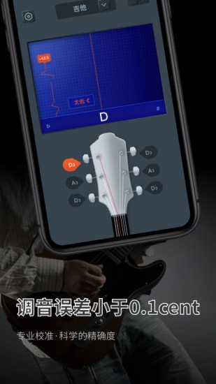 调音器大师