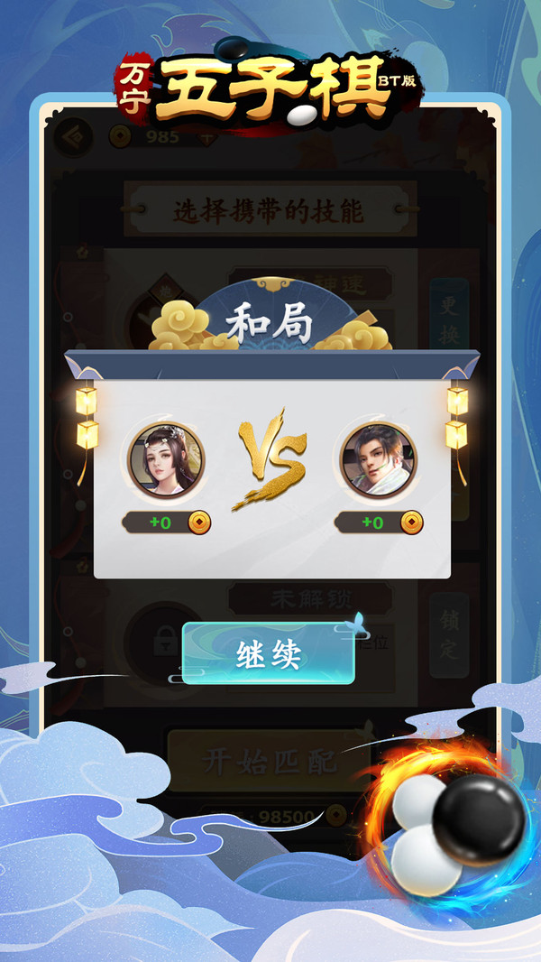 万宁五子棋BT版 万宁五子棋BT版