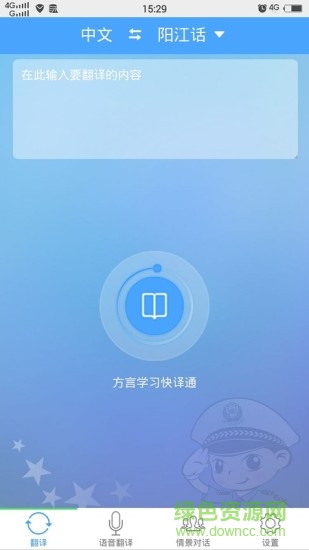 方言学习快译通