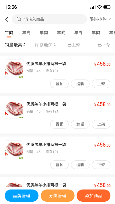 东唯商家
