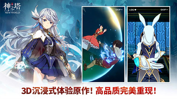 Tower Of God: New World安装器
