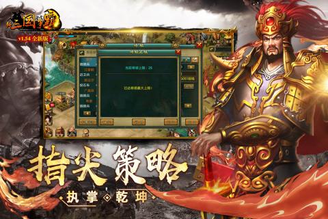 三国争霸小游戏