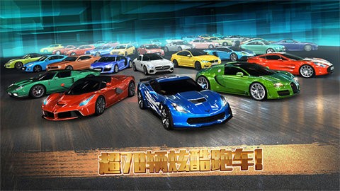 极速赛车俱乐部中文版