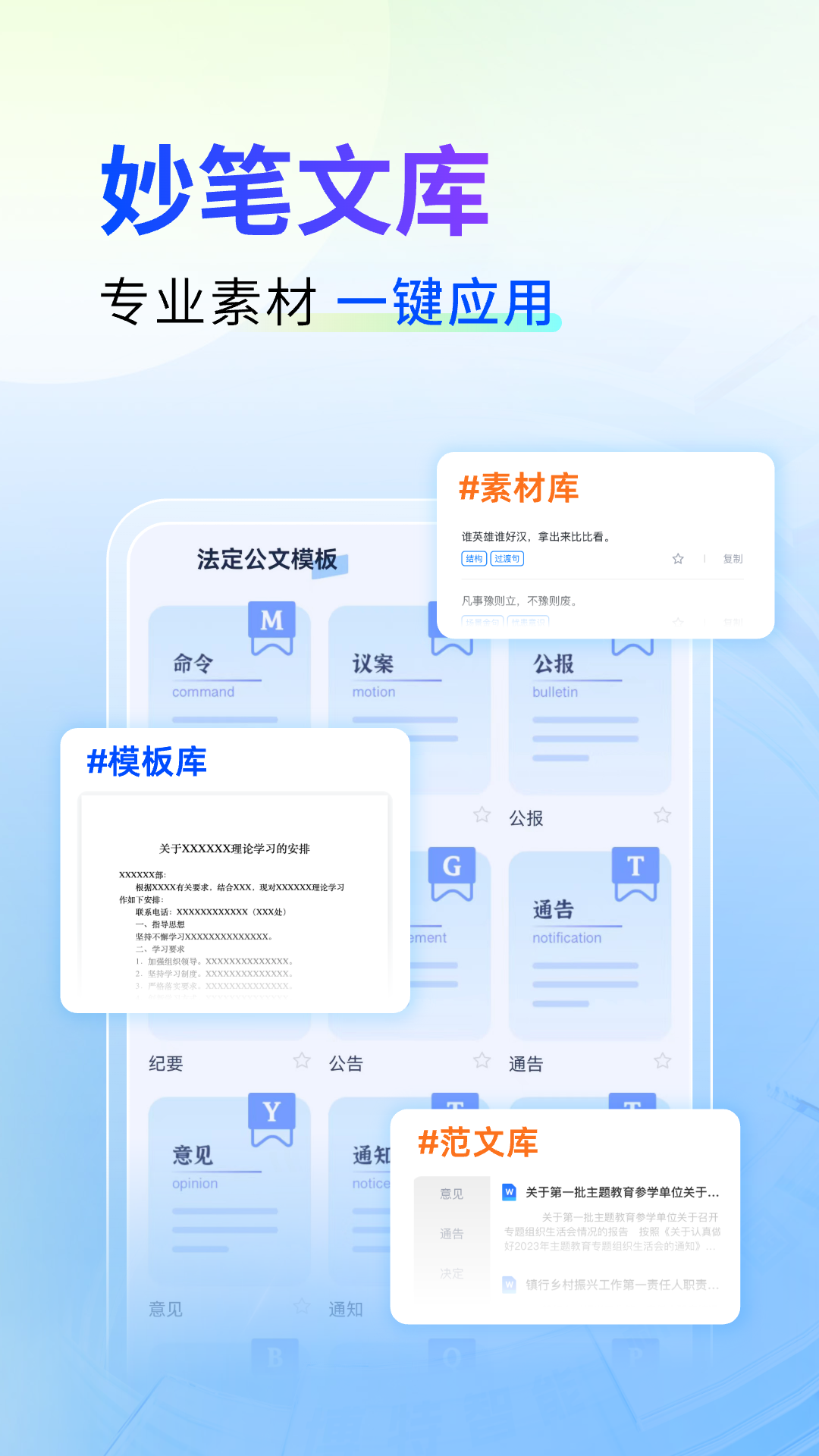 新华妙笔