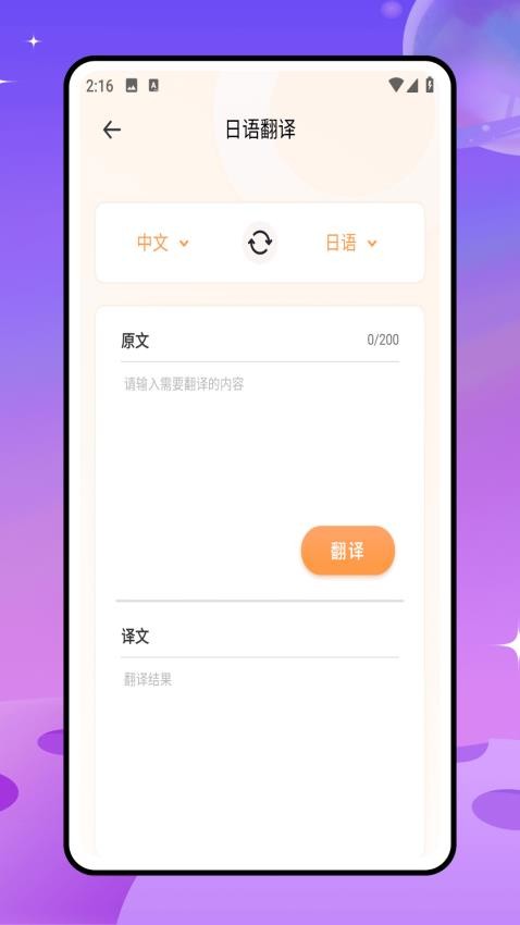 日文翻译器