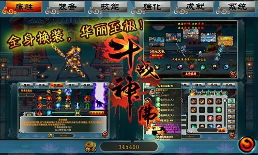 斗战神佛2内购免费版