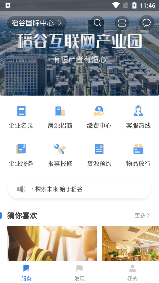 智慧园区