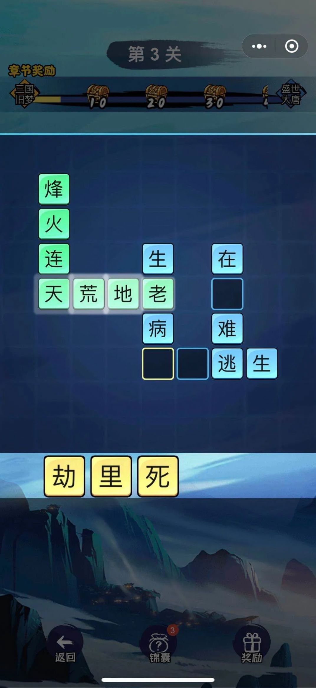 英雄也爱成语福利