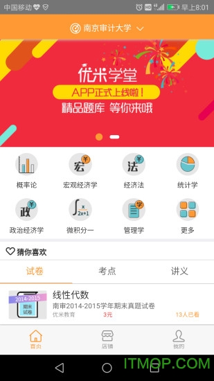 优米