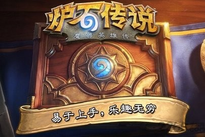 hearthstone手游国际服