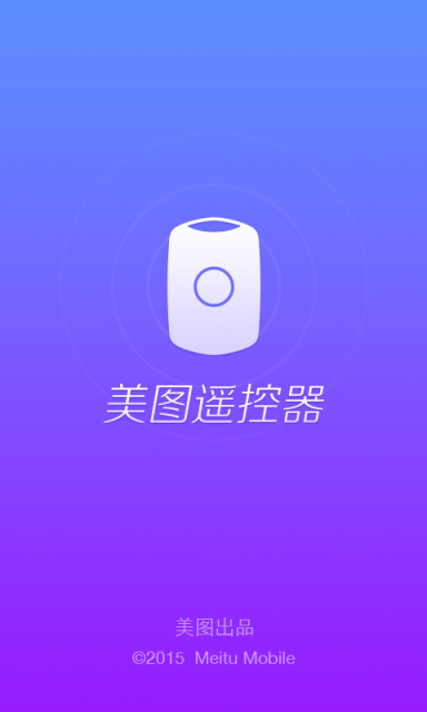 Meitu Remote