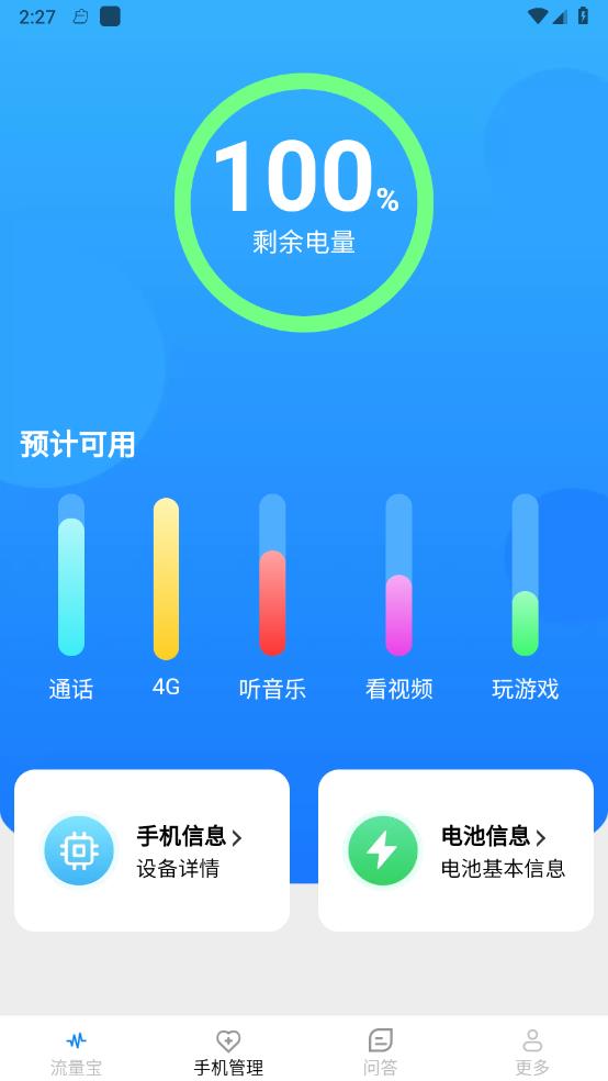 轻风流量宝