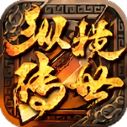 纵横传世手游官网