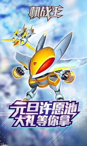 机战王内购免费无限钻石下载