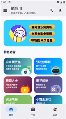酷应用app