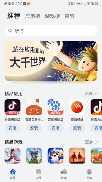 荣耀应用商店官方正版