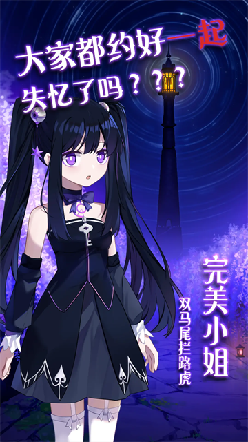 完美小姐她又没猜到结局游戏