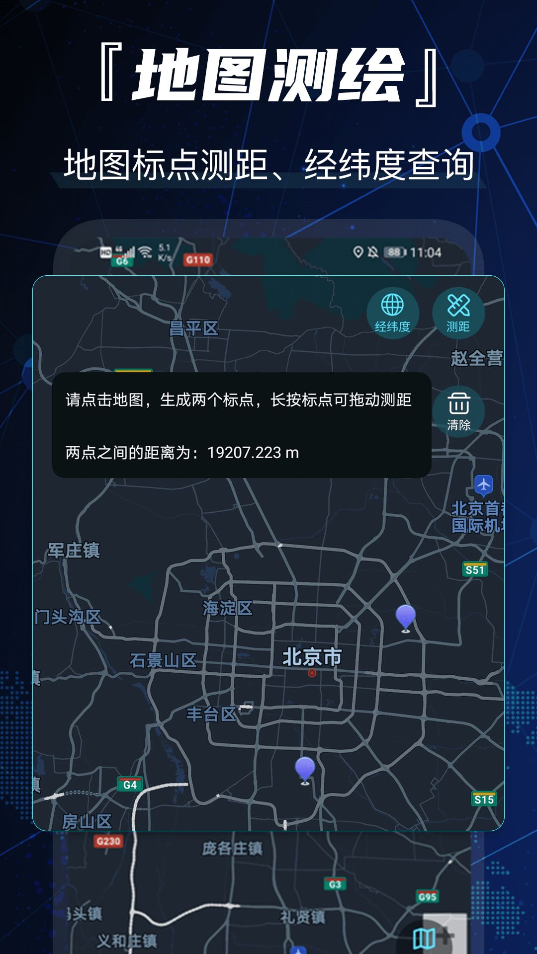 GPS卫星地图