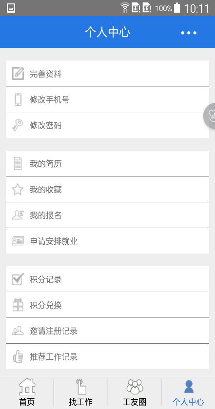 息客求职