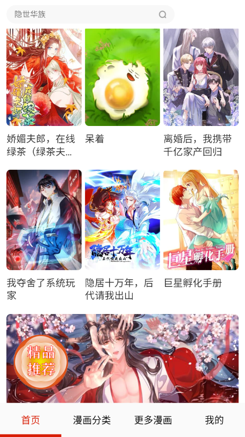 默默漫画台