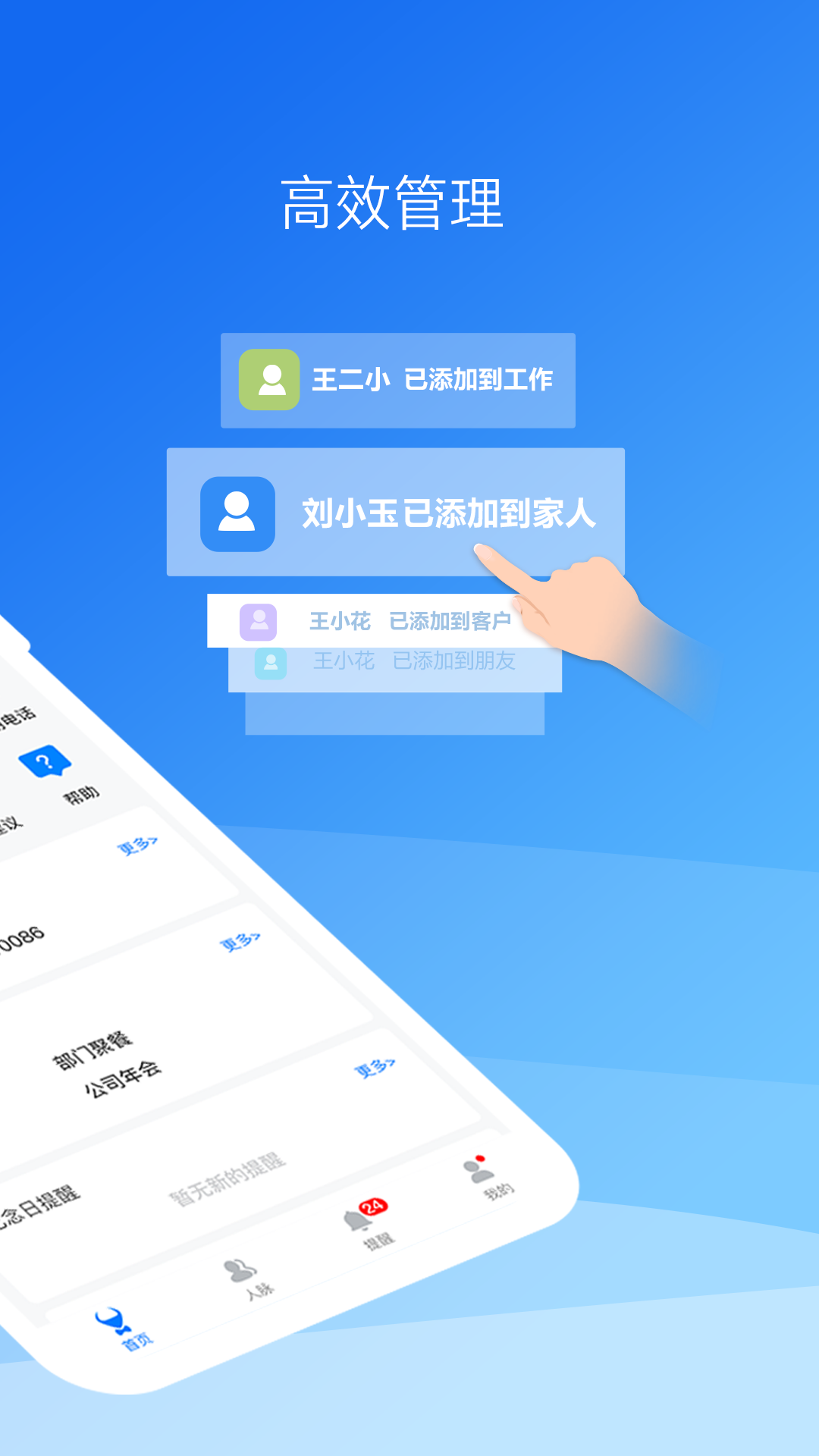 懒牛人脉管家手机版