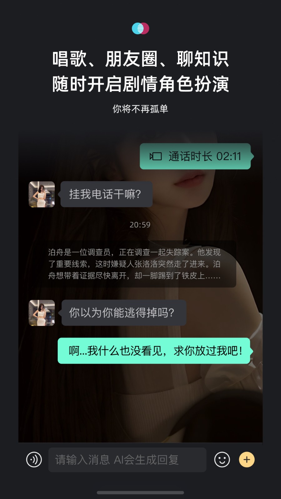 小冰虚拟恋人