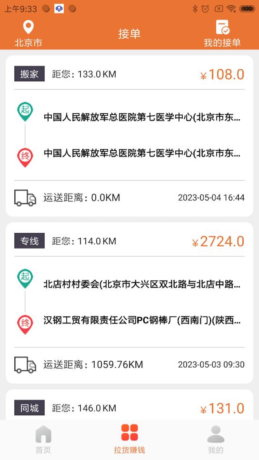 巨湘货车帮线上信息平台