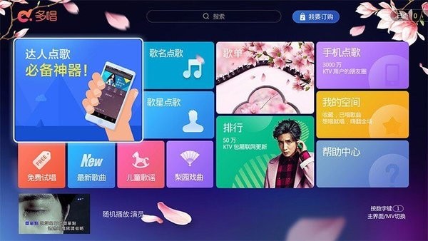 多唱K歌