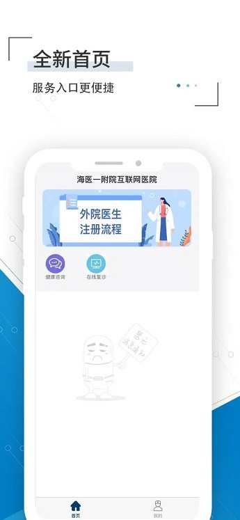 海医一附院医生版