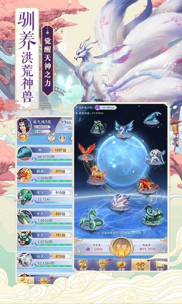灵 兽 传 世