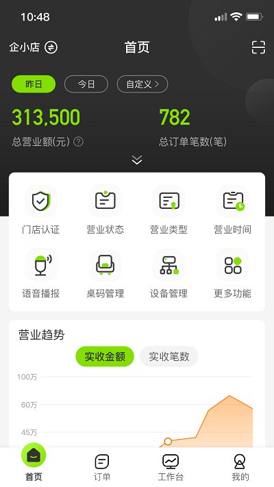 企迈门店助手