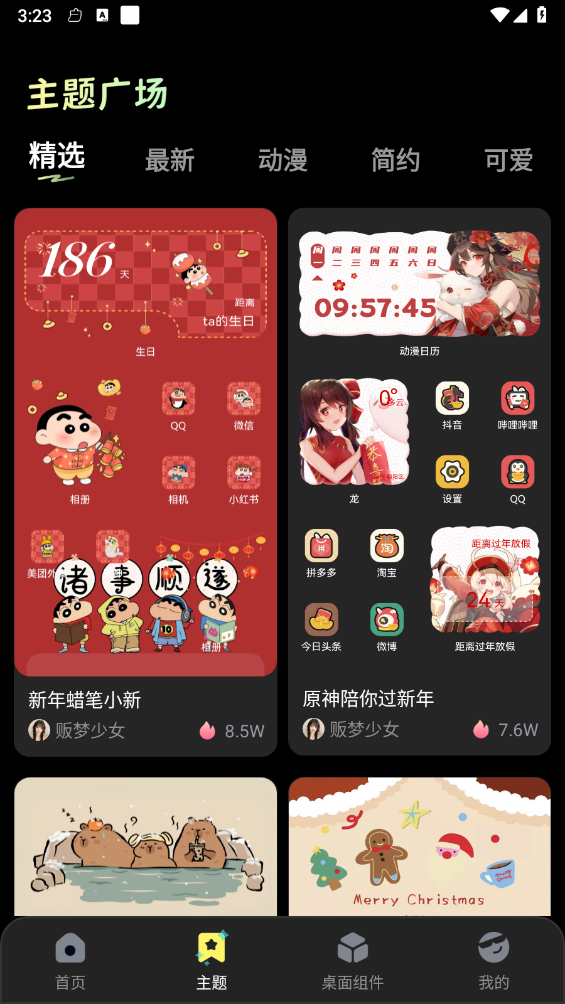 多美免费壁纸