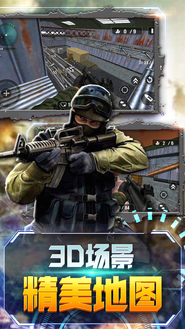 极限求生枪战