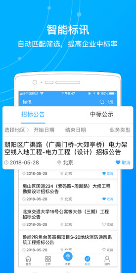 建企管家