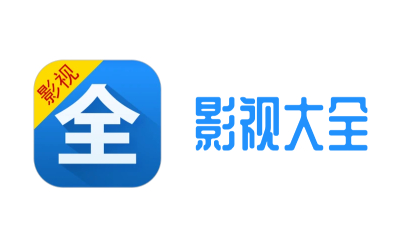 影视大全 影视大全
