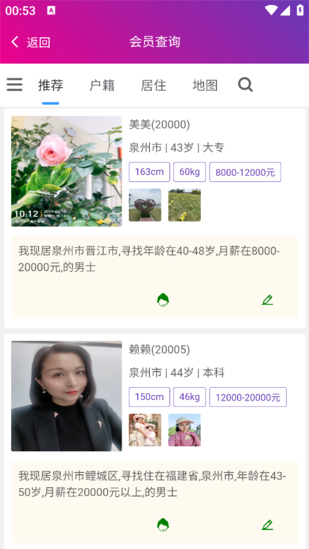婚介师