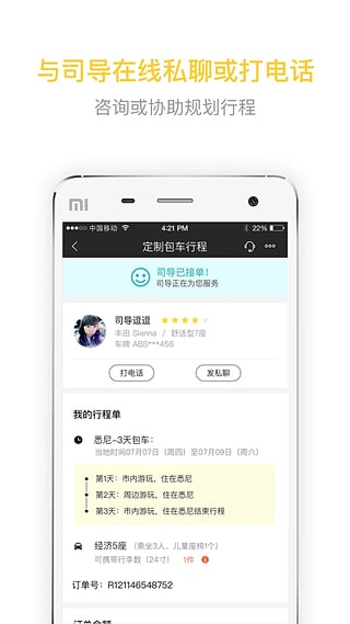 皇包车旅行