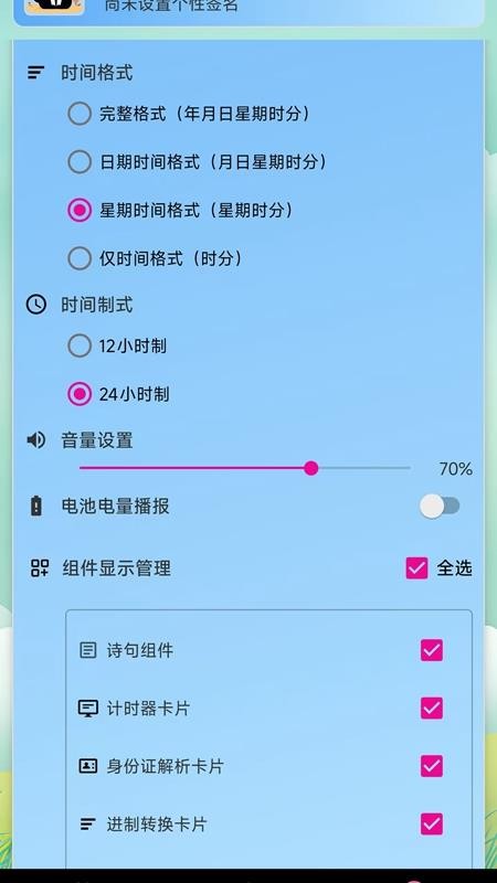 浅夏报时