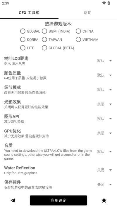 和平精英GFX工具箱 最新安卓版v10.3.0