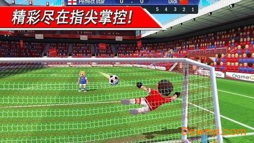 点球达人俄罗斯2018手机版(perfectkick)