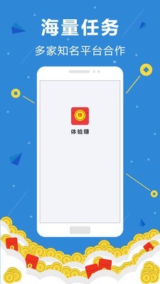 体验赚app