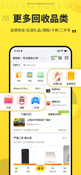 爱回收app最新版
