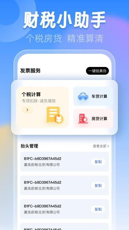 电子发票税务管家