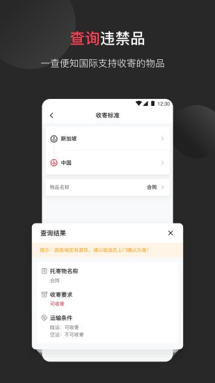 顺丰国际app