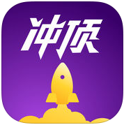冲顶大会