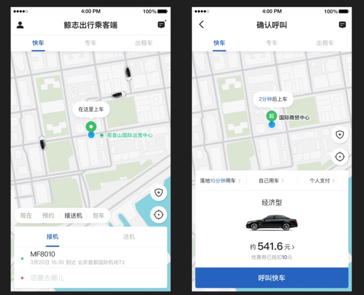 鲸志出行乘客端app